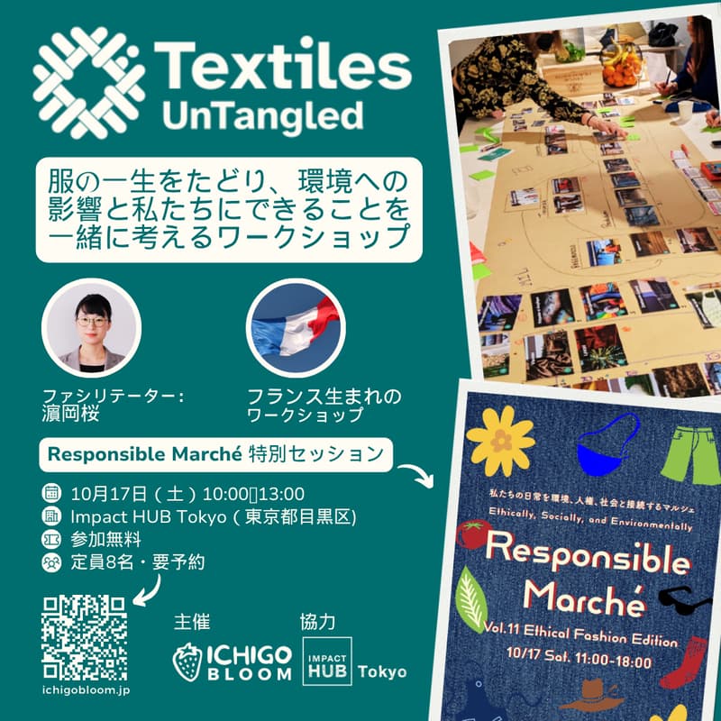 Cover Image for 私たちの服はどこから来るの? Textiles UnTangled @ Responsible Marché