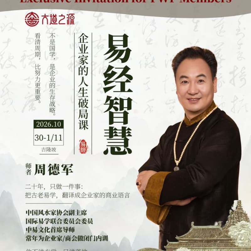 Cover Image for CDC [A] : 易经智慧班 (CH)