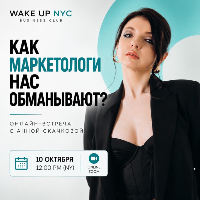 Cover Image for 🚨 Как маркетологи нас обманывают и как предпринимателю это распознать?