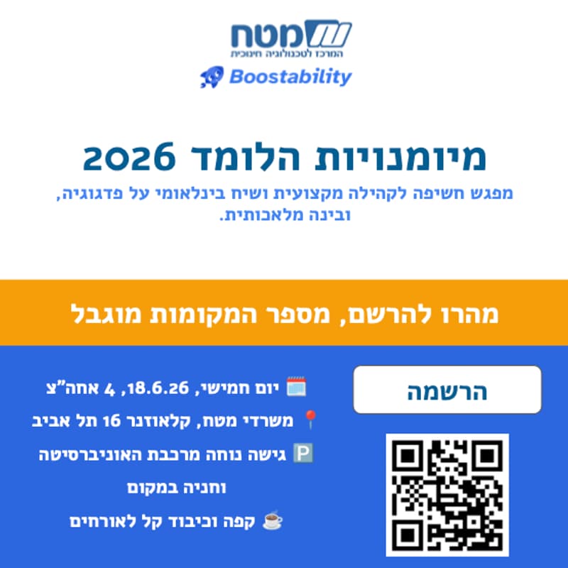 Cover Image for מיומנויות הלומד 2026