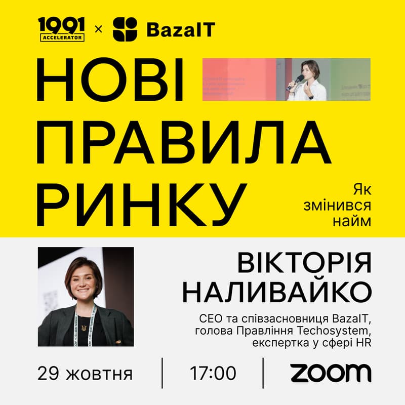 Cover Image for Нові правила ринку: як змінився найм