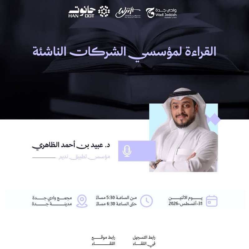 Cover Image for القراءة لمؤسسي الشركات الناشئة