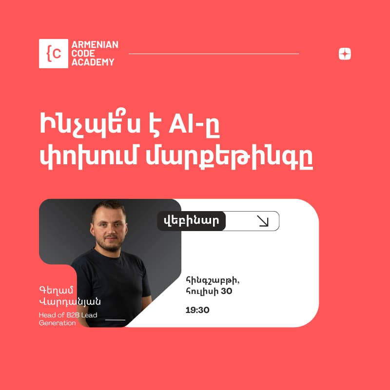 Cover Image for Ինչպե՞ս է AI-ը փոխում մարքեթինգը