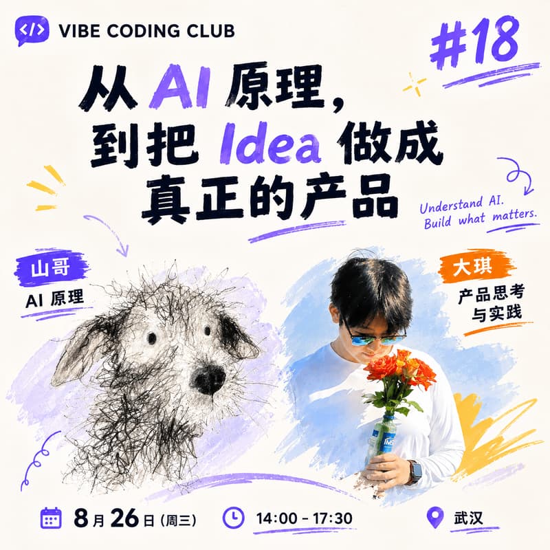 Cover Image for Vibecodingclub#18 从 AI 原理,到把 Idea 做成真正的产品