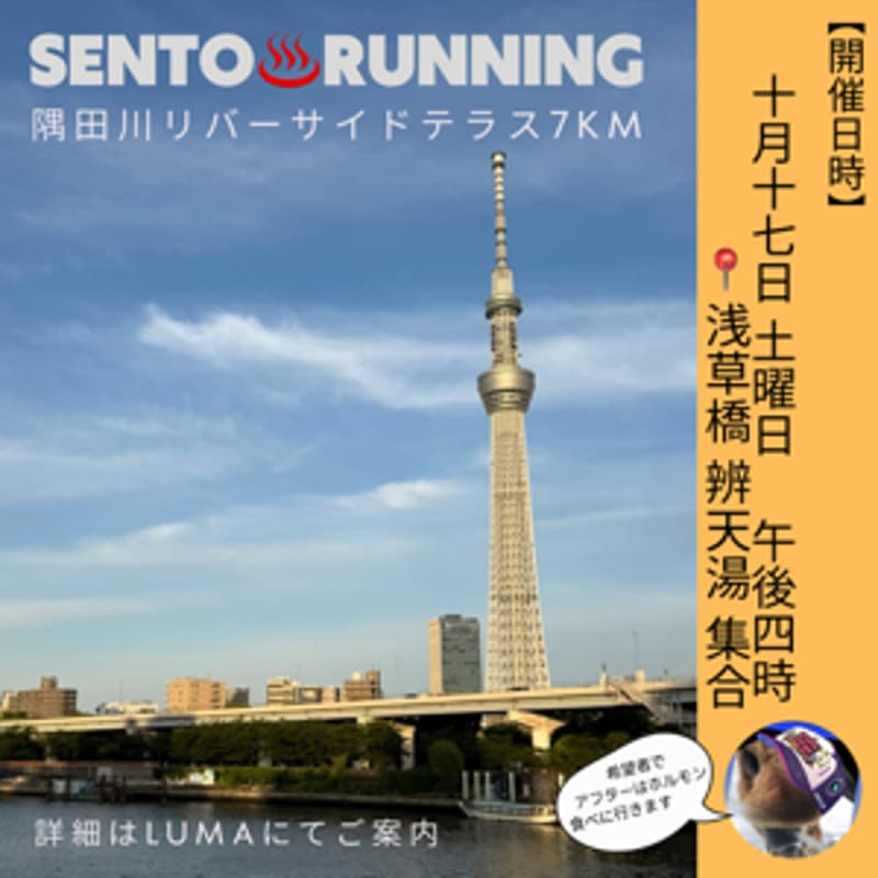 Cover Image for STEPN銭湯ラン♨️