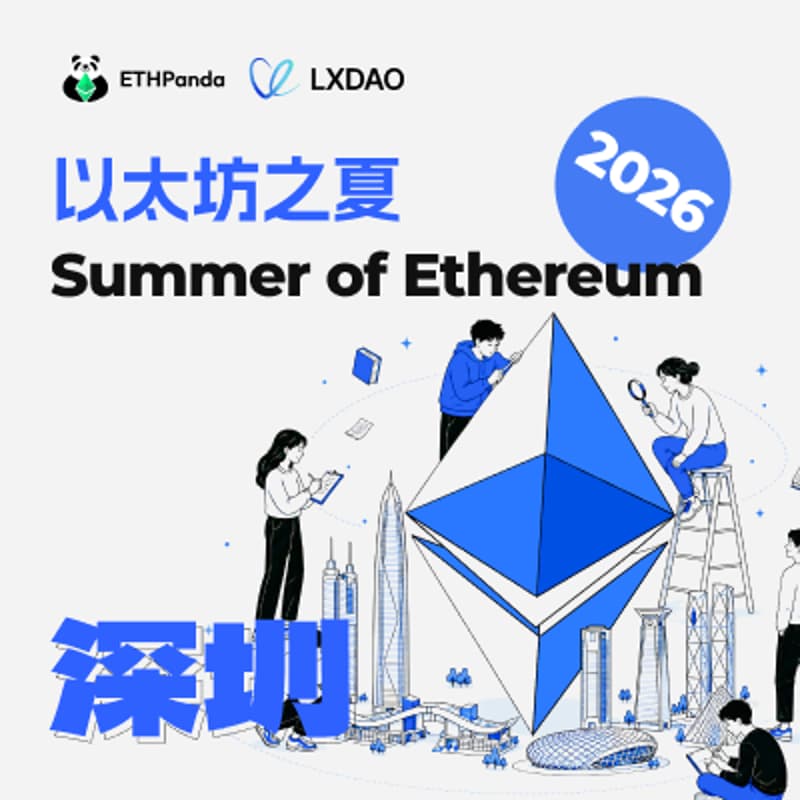 Cover Image for 以太坊之夏 2026|深圳站