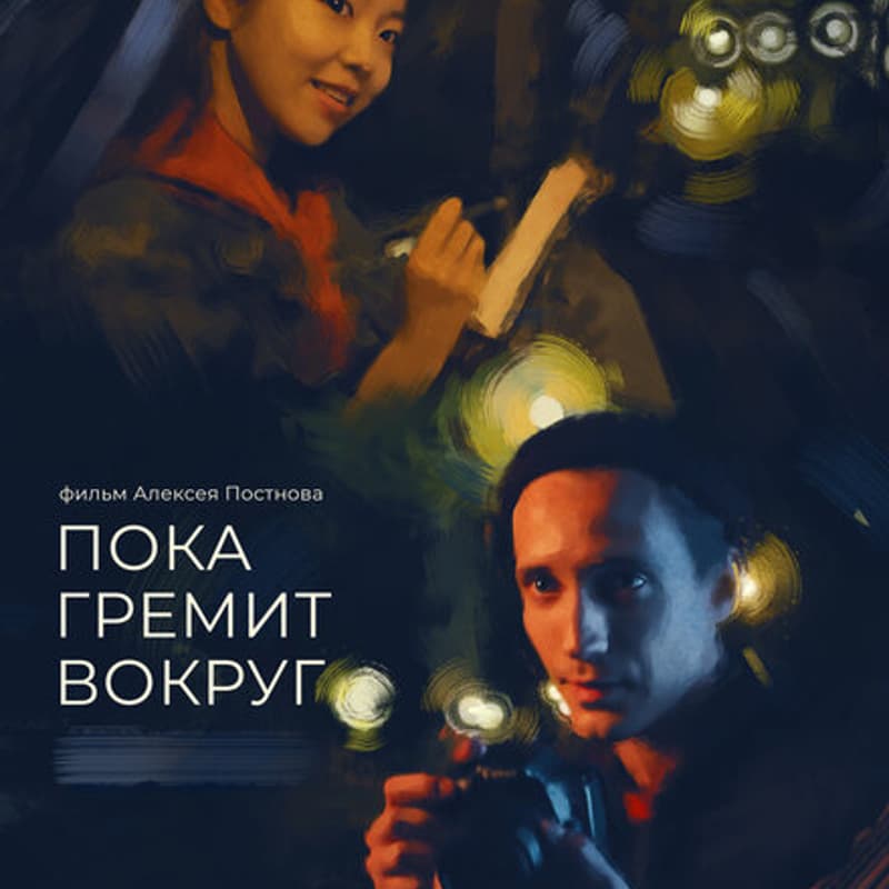 Cover Image for Film Club “Together”