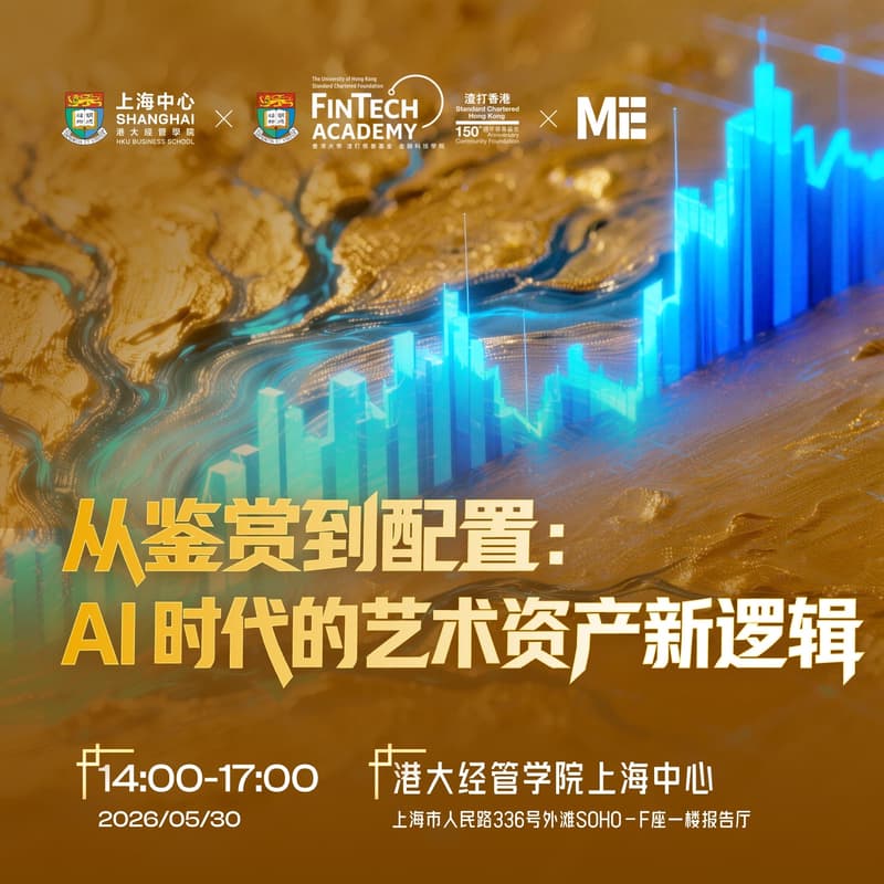 Cover Image for 从鉴赏到配置:AI时代的艺术资产新逻辑