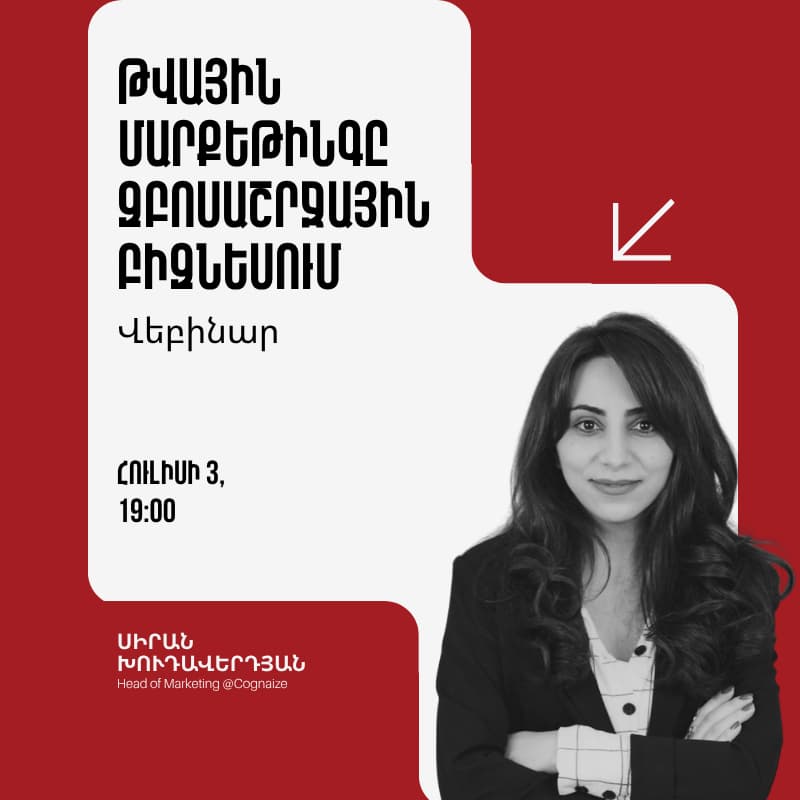 Cover Image for Թվային մարքեթինգը զբոսաշրջային բիզնեսում