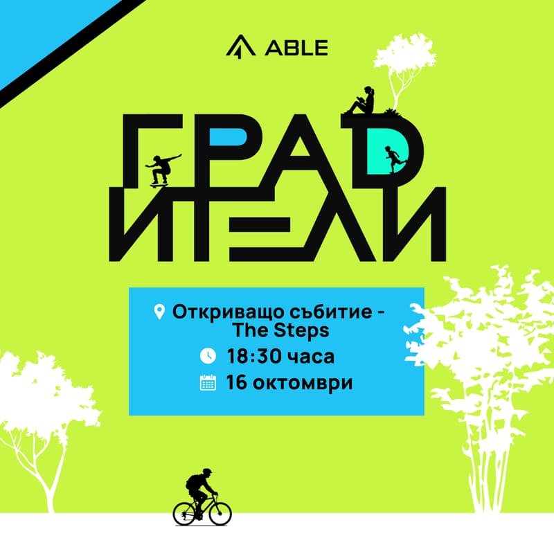 Cover Image for Откриващо събитие - ГРАДители