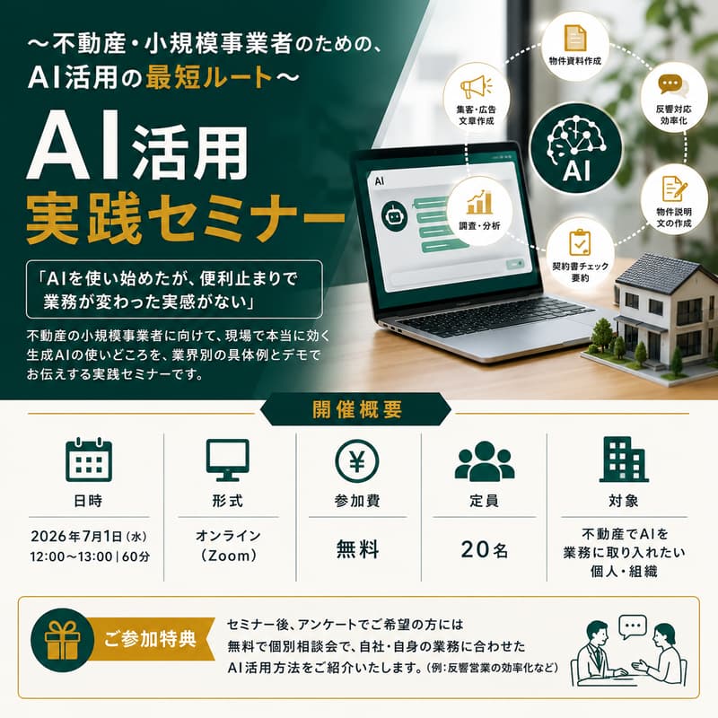 Cover Image for 【初心者歓迎】不動産・小規模事業者のための業務改善セミナー