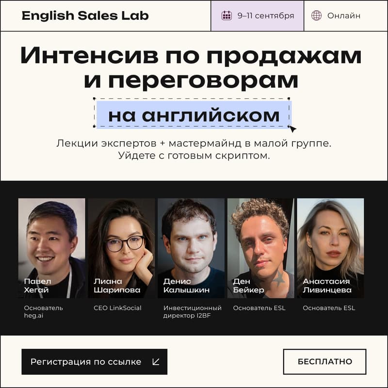 Cover Image for Интенсив по продажам и переговорам на английском