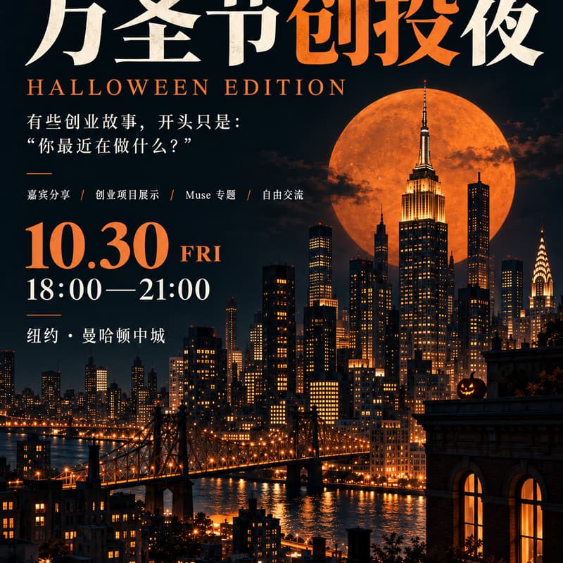 Cover Image for COFOUND NYC Vol.02|万圣节创投之夜 🎃 COFOUND NYC Vol.02|万圣节创投之夜,Meta 工程师聊 Agentic ai,纽约搞 AI 和创业的人都在这