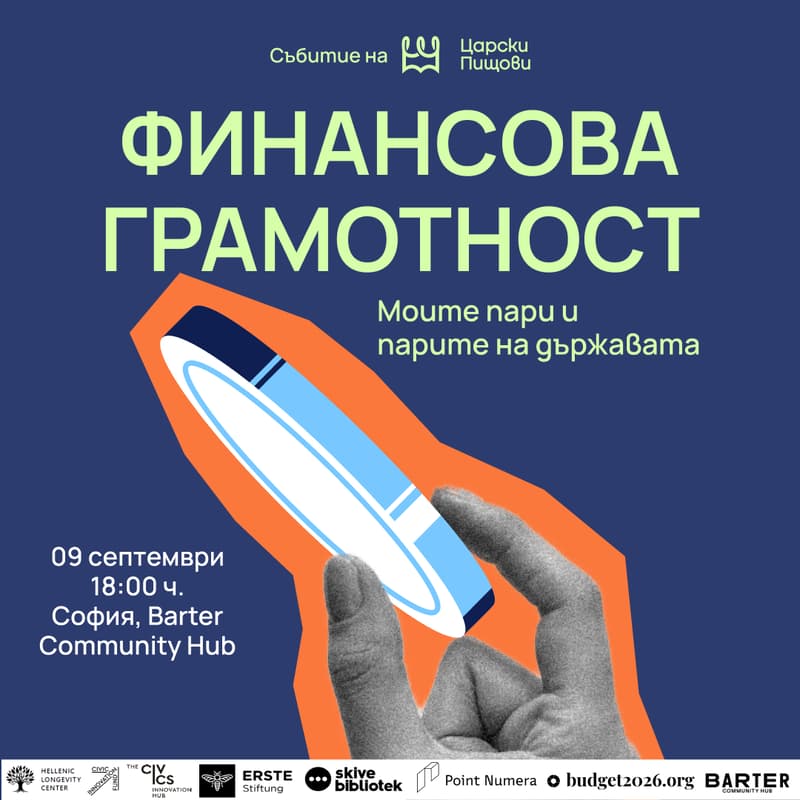 Cover Image for Финансова грамотност: Моите пари и парите на държавата