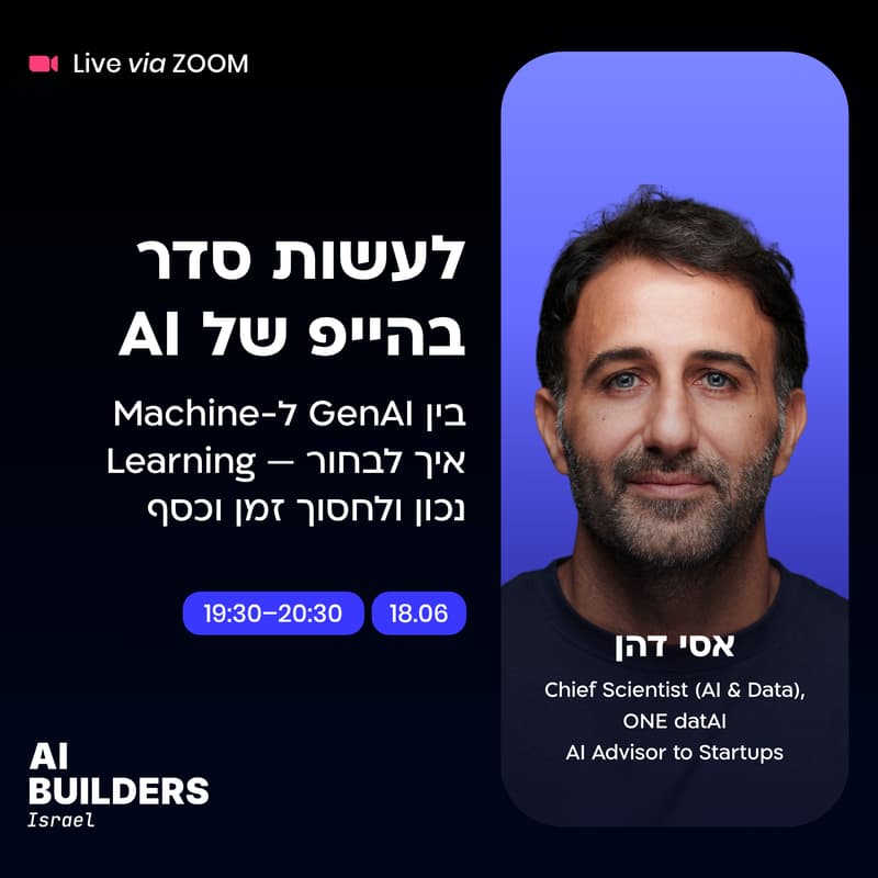 Cover Image for לעשות סדר בהייפ של בינה מלאכותית