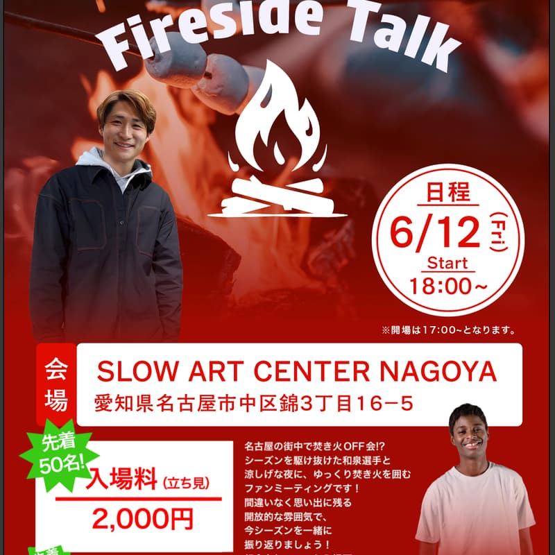 Cover Image for 和泉竜司選手 焚き火OFF会 入場券