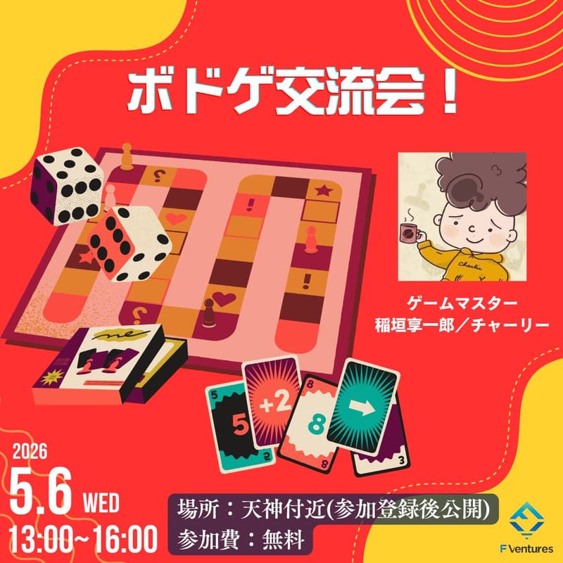 Cover Image for TORYUMON OFFICE FUKUOKA ボドゲ交流会!