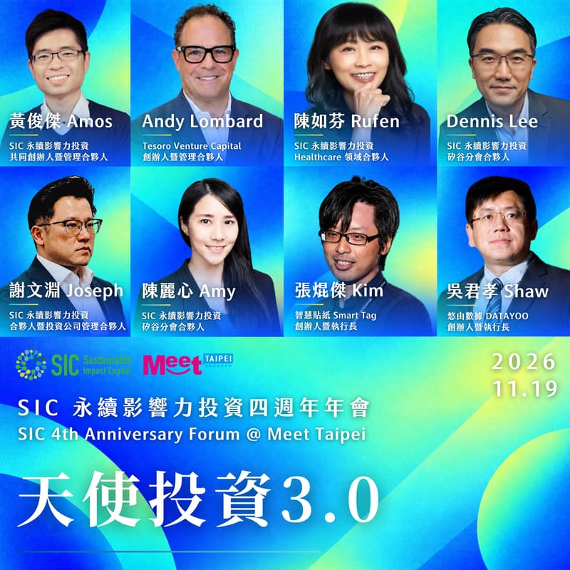 Cover Image for SIC 永續影響力投資年會|天使投資 3.0