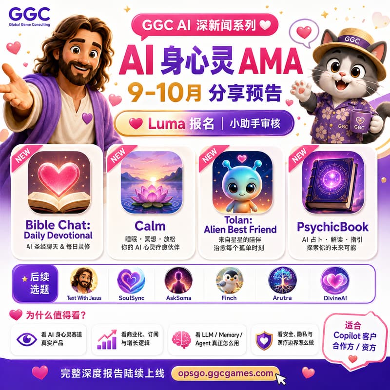 Cover Image for GGC AI 系列|AI 身心灵产品 AMA 分享会
