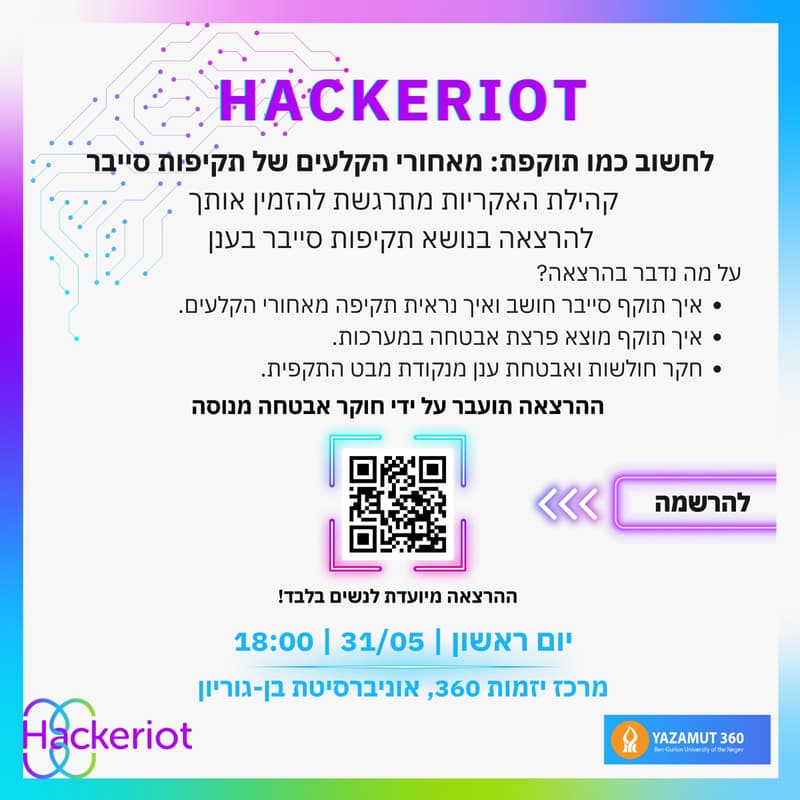Cover Image for לחשוב כמו תוקפת: מאחורי הקלעים של תקיפות סייבר
