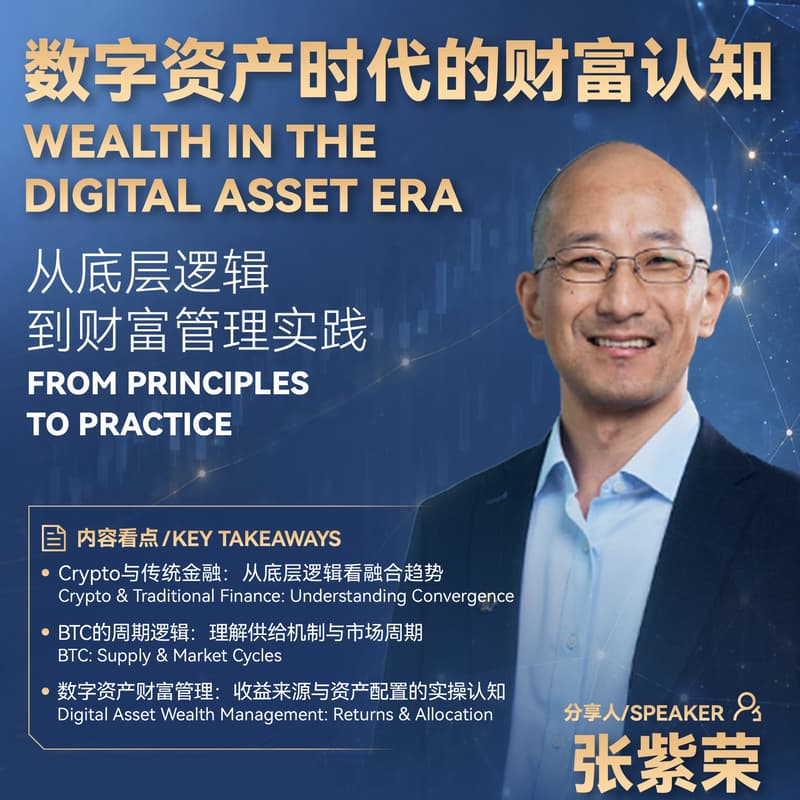 Cover Image for NUS NEXUS社群分享| 数字资产时代的财富认知