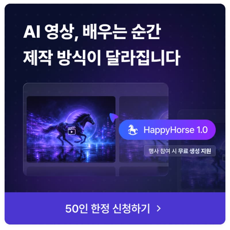 Cover Image for Happyhorse & Wan Masterclass in Seoul (Powered by DevDive)