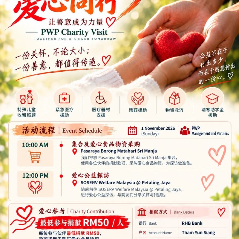 Cover Image for PWP [A] : 爱心同行 · 让善意成为力量 (CH)