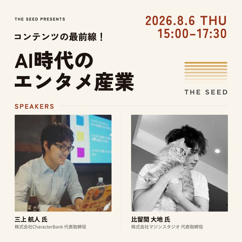 Cover Image for コンテンツの最前線!AI時代のエンタメ産業
