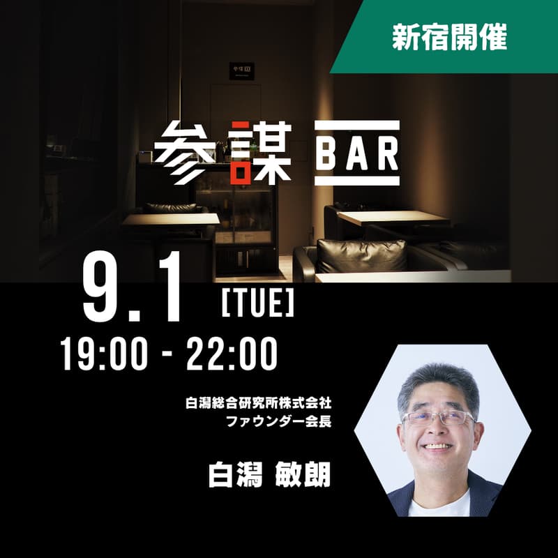Cover Image for 【初公開&超シークレット・録画なし】白潟敏朗の事業承継 〜2度の社員承継。「1勝1敗」の核心とは〜