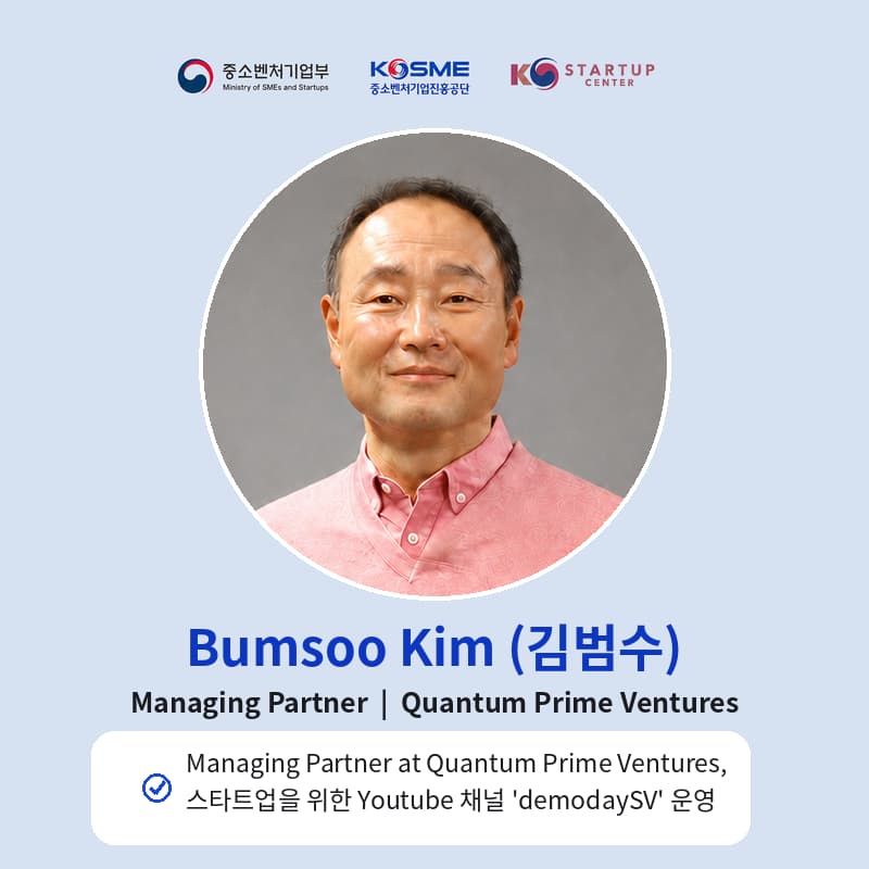 Cover Image for [KSC Seattle Webinar] 미국 VC는 무엇을 보고 투자하는가 | What U.S. VCs Look For