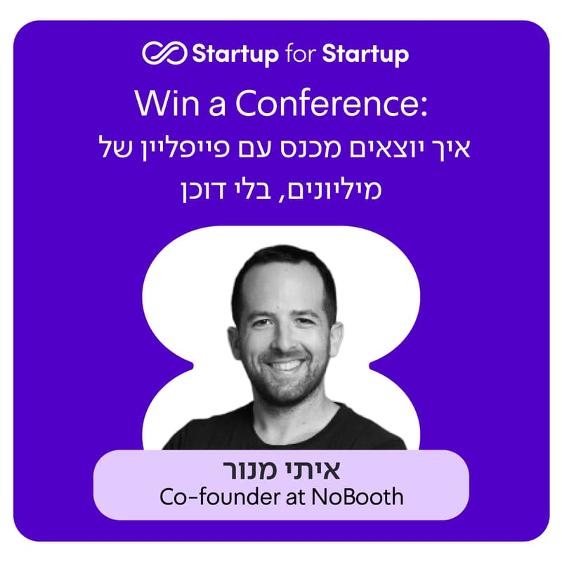 Cover Image for Win a Conference: איך יוצאים מכנס עם פייפליין של מיליונים, בלי דוכן
