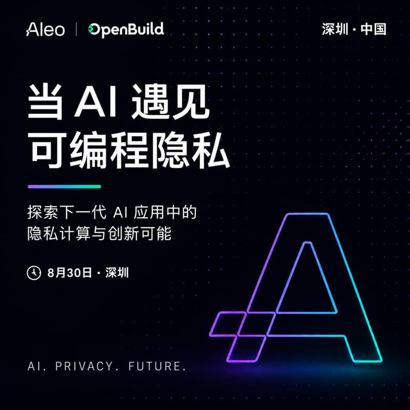 Cover Image for Aleo × AI：当 AI 遇见可编程隐私