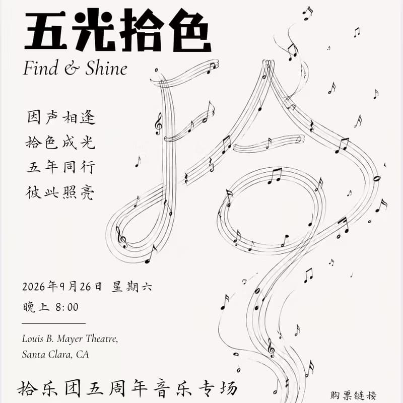 Cover Image for 「五光拾色」Find A Cappella 拾乐团五周年专场音乐会