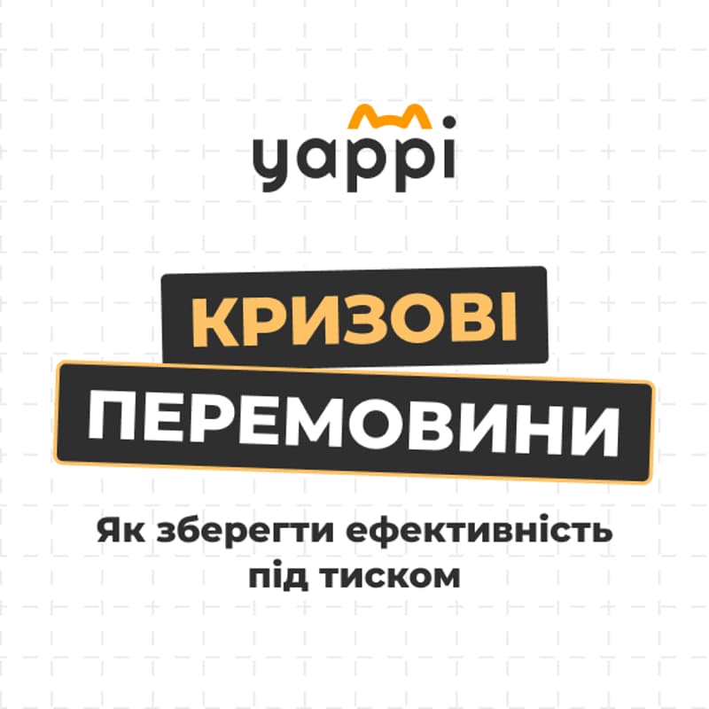 Cover Image for Кризові перемовини: як зберегти ефективність під тиском