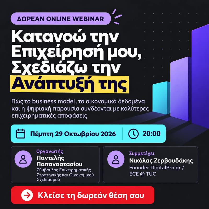 Cover Image for Δωρεάν Webinar Κατανοώ την Επιχείρησή μου, Σχεδιάζω την Ανάπτυξή της