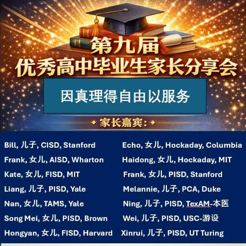 Cover Image for 2026第九届优秀毕业生家长分享会