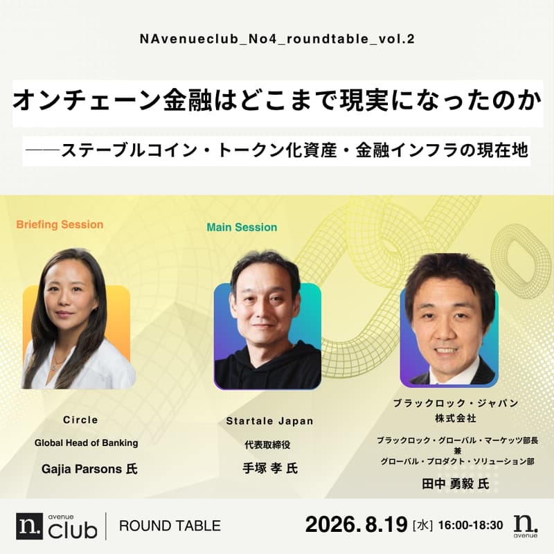 Cover Image for 2026年8月19日開催 N.club4期 vol.2 ラウンドテーブル【ゲスト参加・抽選あり】