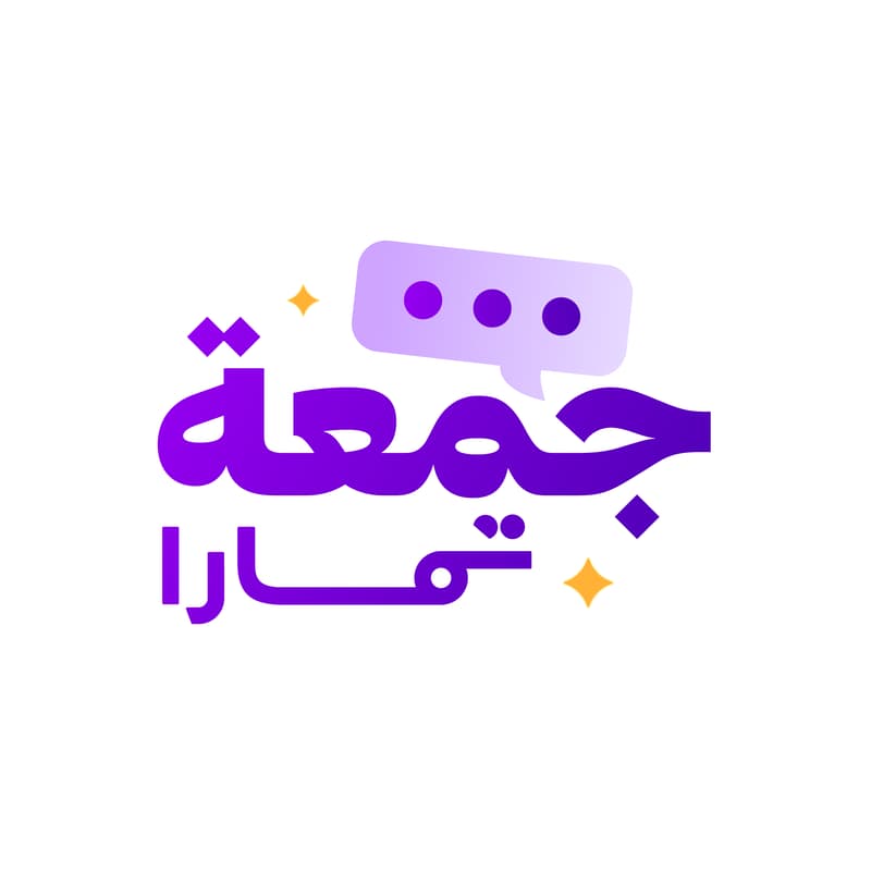 Cover Image for كيف تجذب انتباه عميلك؟ - جَمعة تمارا