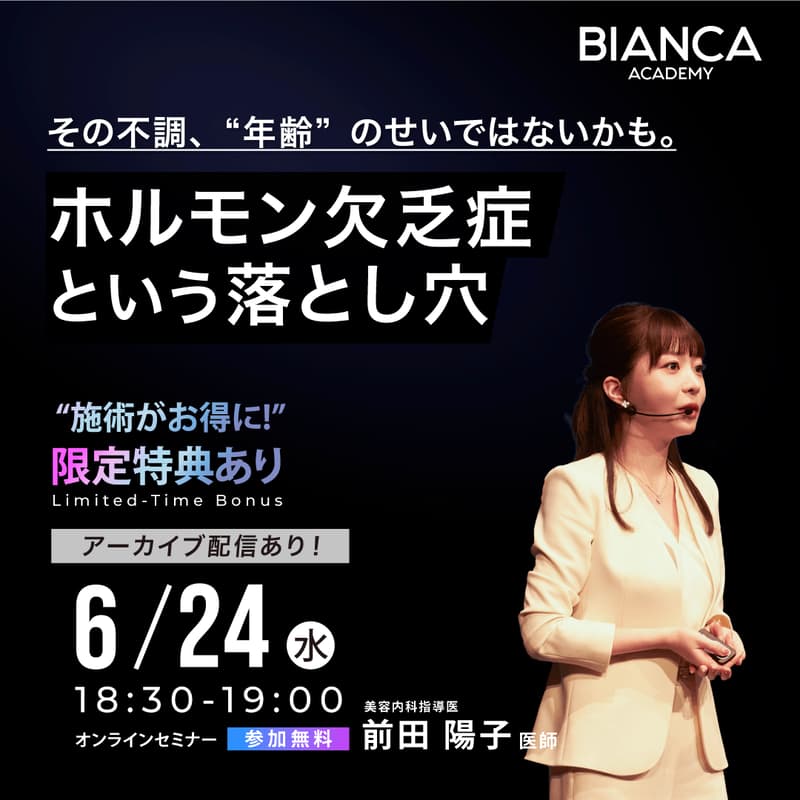 Cover Image for 【前田 陽子】その不調、“年齢”のせいではないかも。ホルモン欠乏症という落とし穴