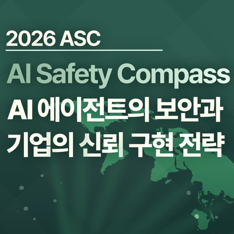 Cover Image for 2026 ASC (AI Safety Compass) Invitation