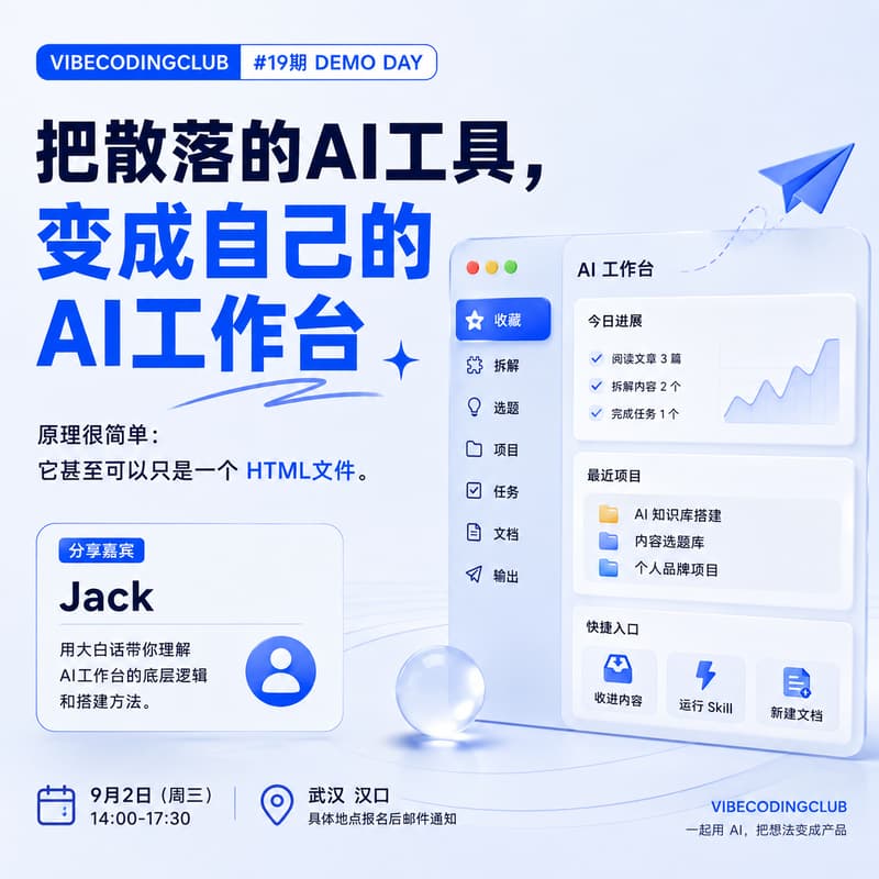 Cover Image for Vibecodingclub#19 Demo Day 把散落的 AI 工具,变成自己的 AI 工作台