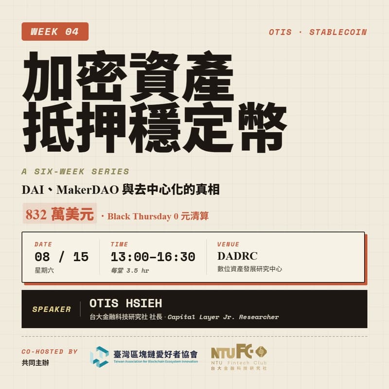 Cover Image for 【穩定幣全攻略】W4・加密資產抵押穩定幣