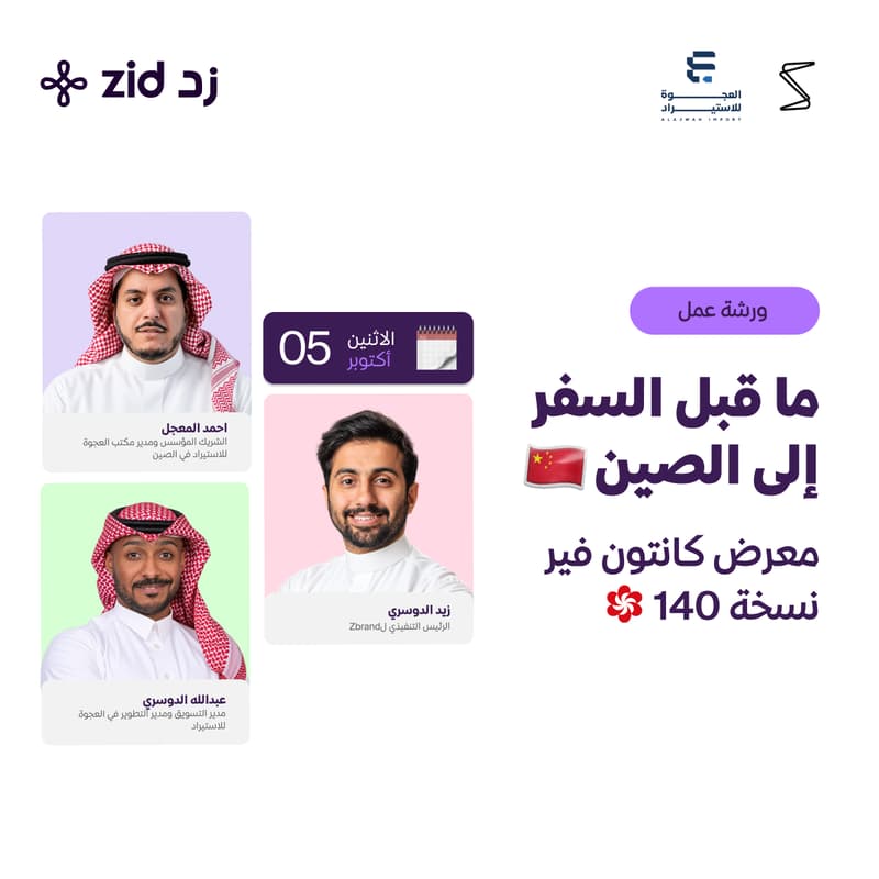 Cover Image for ما قبل السفر إلى الصين معرض كانتون فير نسخة 140