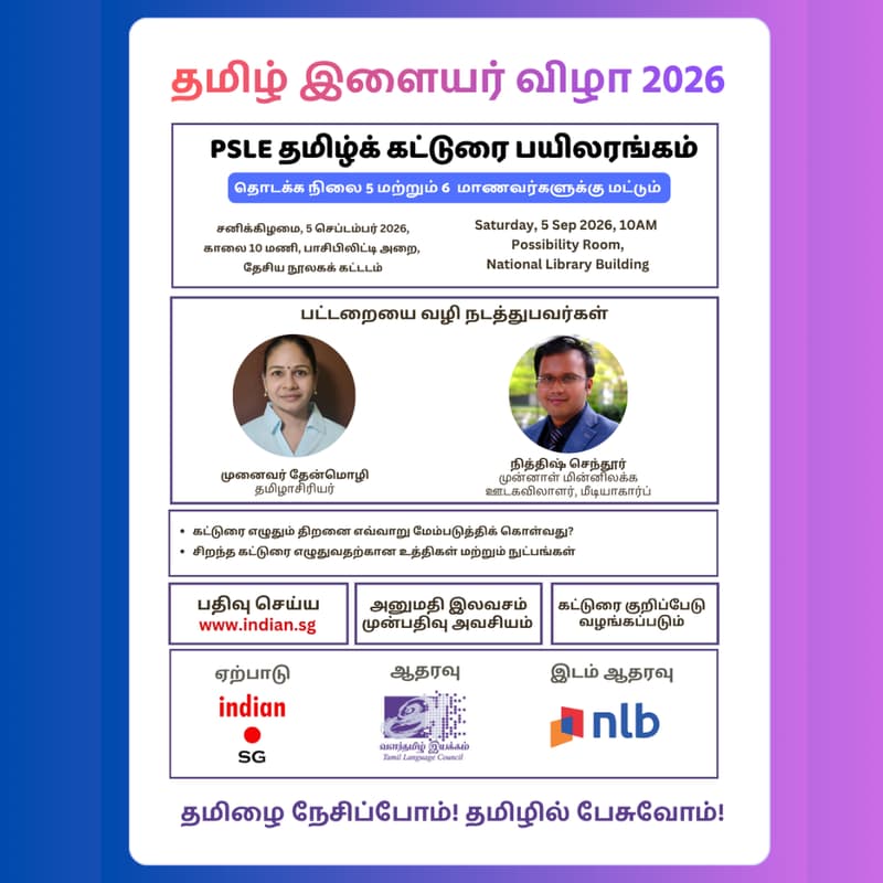 Cover Image for PSLE Tamil Compo Workshop for P5 & P6 @ Tamil Youth Festival 2026