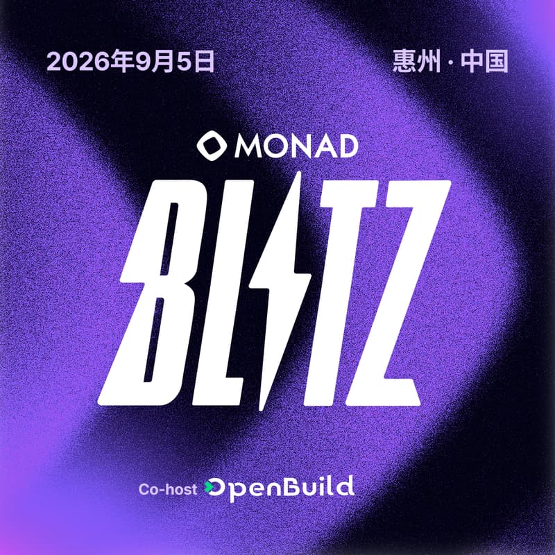 Cover Image for Monad Blitz @惠州