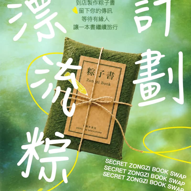 Cover Image for Secret Zongzi Book Swap