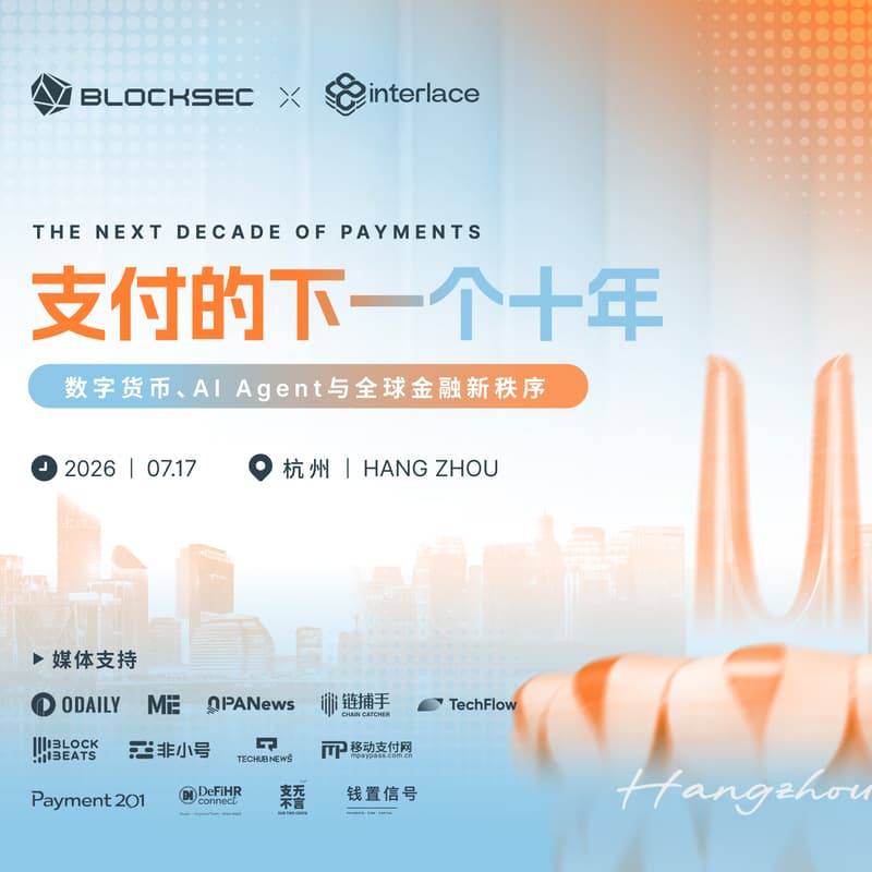 Cover Image for 支付的下一个十年——数字货币、AI Agent 与全球金融新秩序——BlockSec × Interlace 杭州论坛