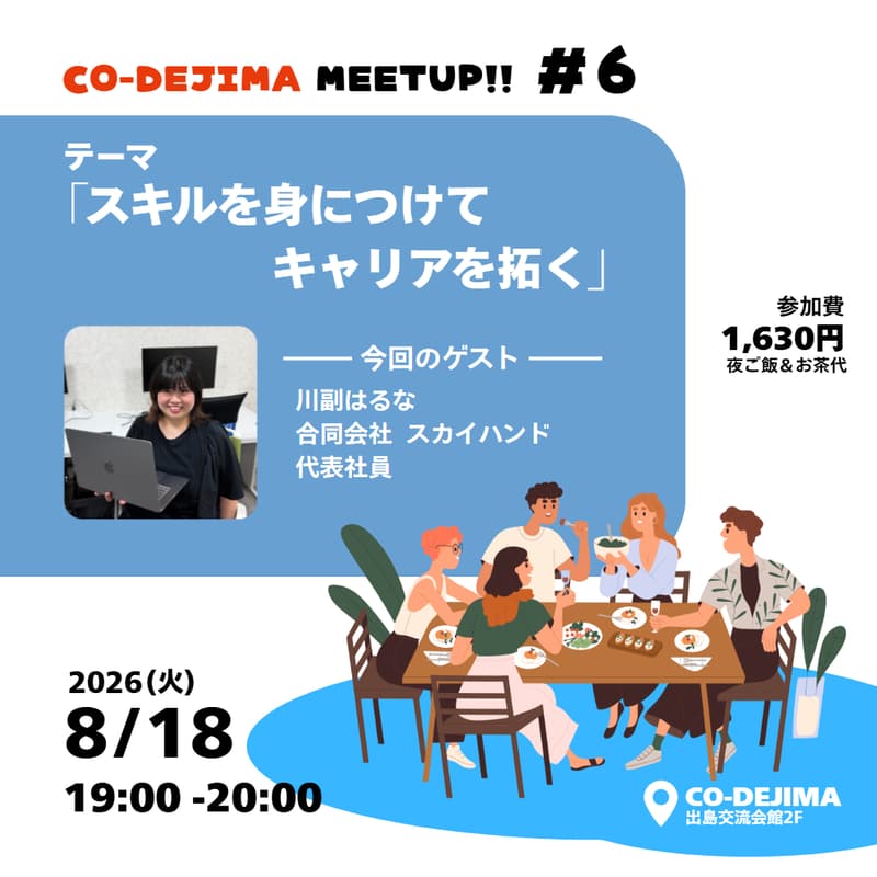 Cover Image for CO-DEJIMAミートアップ Vol.06