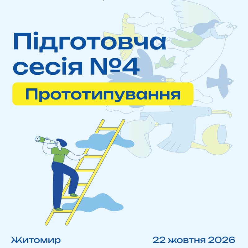 Cover Image for Підготовча сесія №4