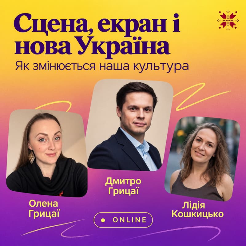 Cover Image for Панельна дискусія: Сцена, екран і нова Україна: як змінюється наша культура